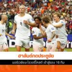 นอร์เวย์