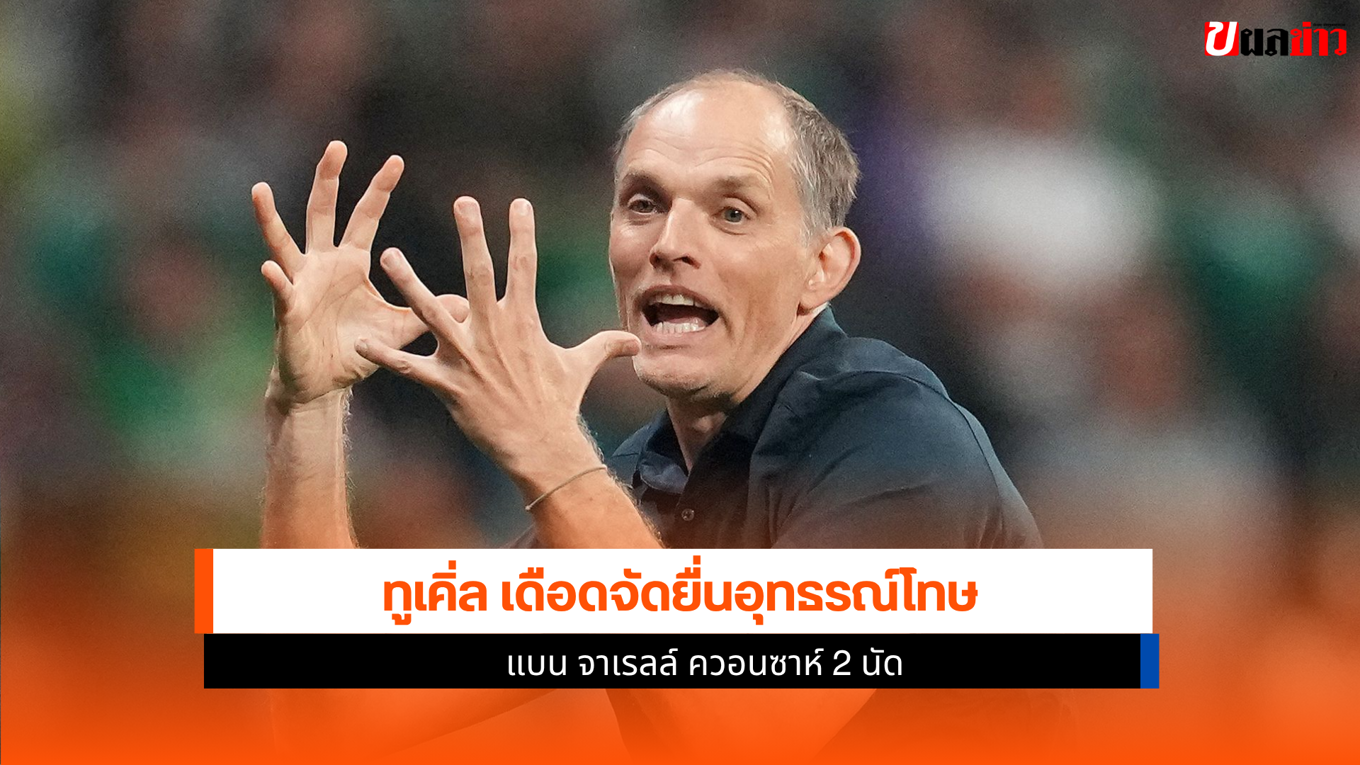แบน จาเรลล์ ควอนซาห์