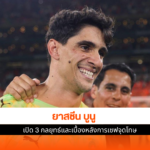 ยาสซีน บูนู