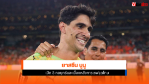 ยาสซีน บูนู