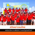 แชมป์จูเนียร์เวิลด์