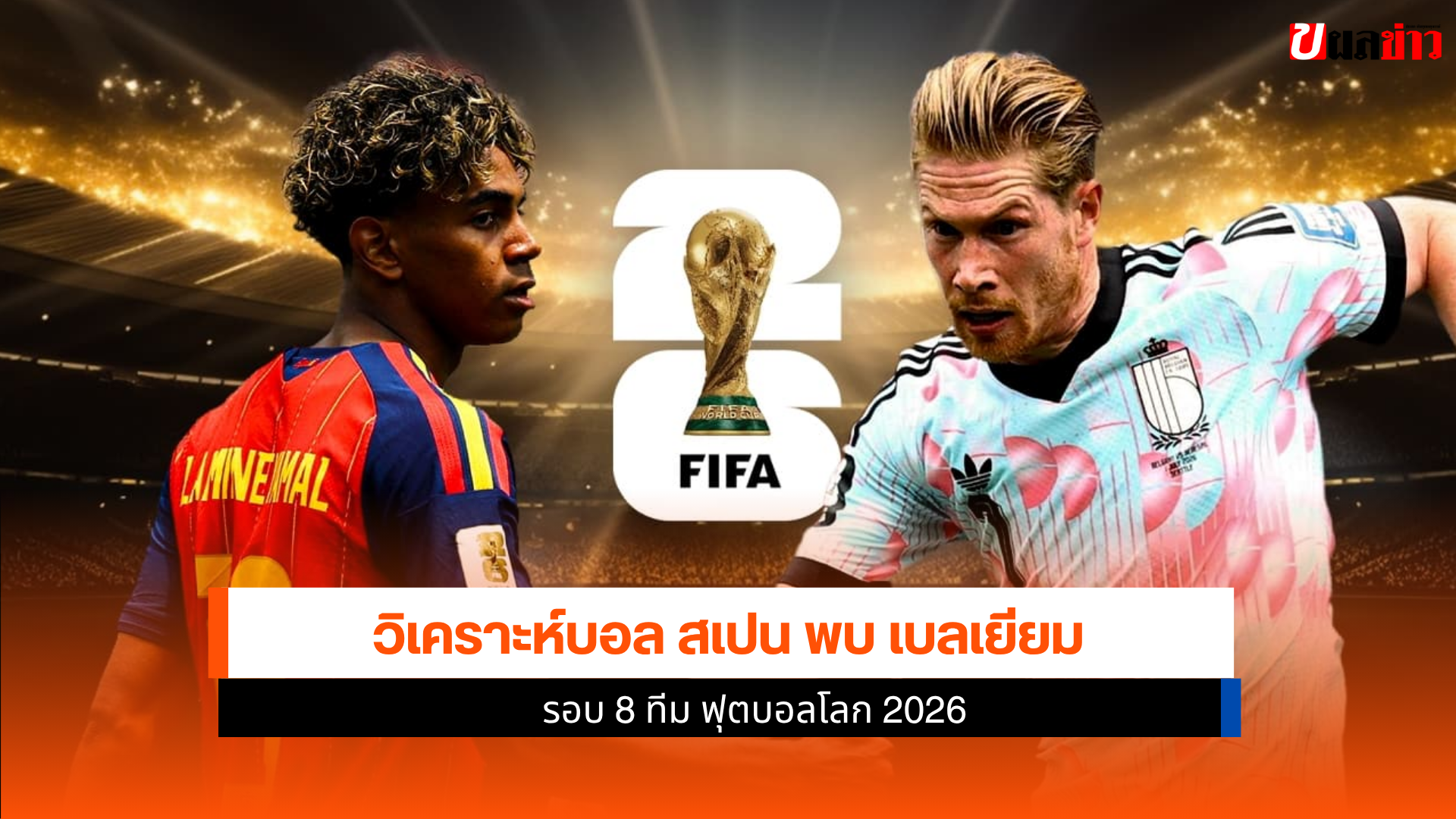 สเปน พบ เบลเยียม