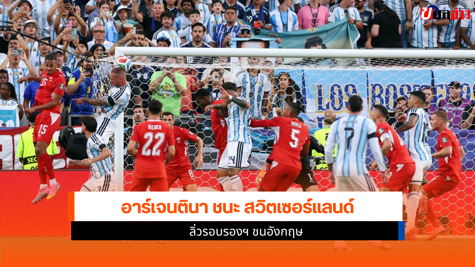 อาร์เจนตินา