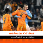 เบลลิงแฮม x ฮาลันด์