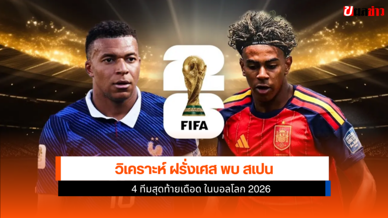 ฝรั่งเศส พบ สเปน