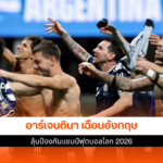 อาร์เจนตินา