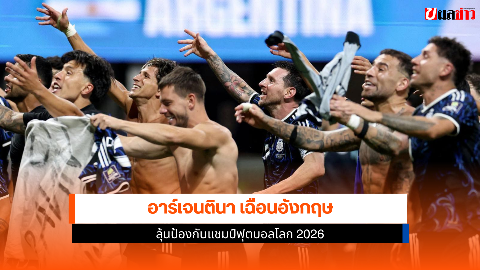 อาร์เจนตินา
