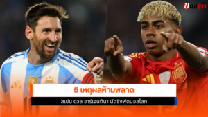สเปน ดวล อาร์เจนตินา