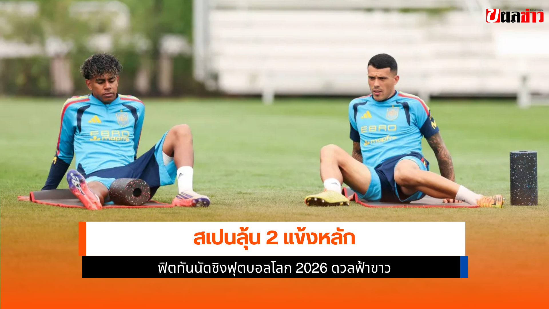 ทัพสเปน