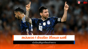 ลิโอเนล เมสซี่
