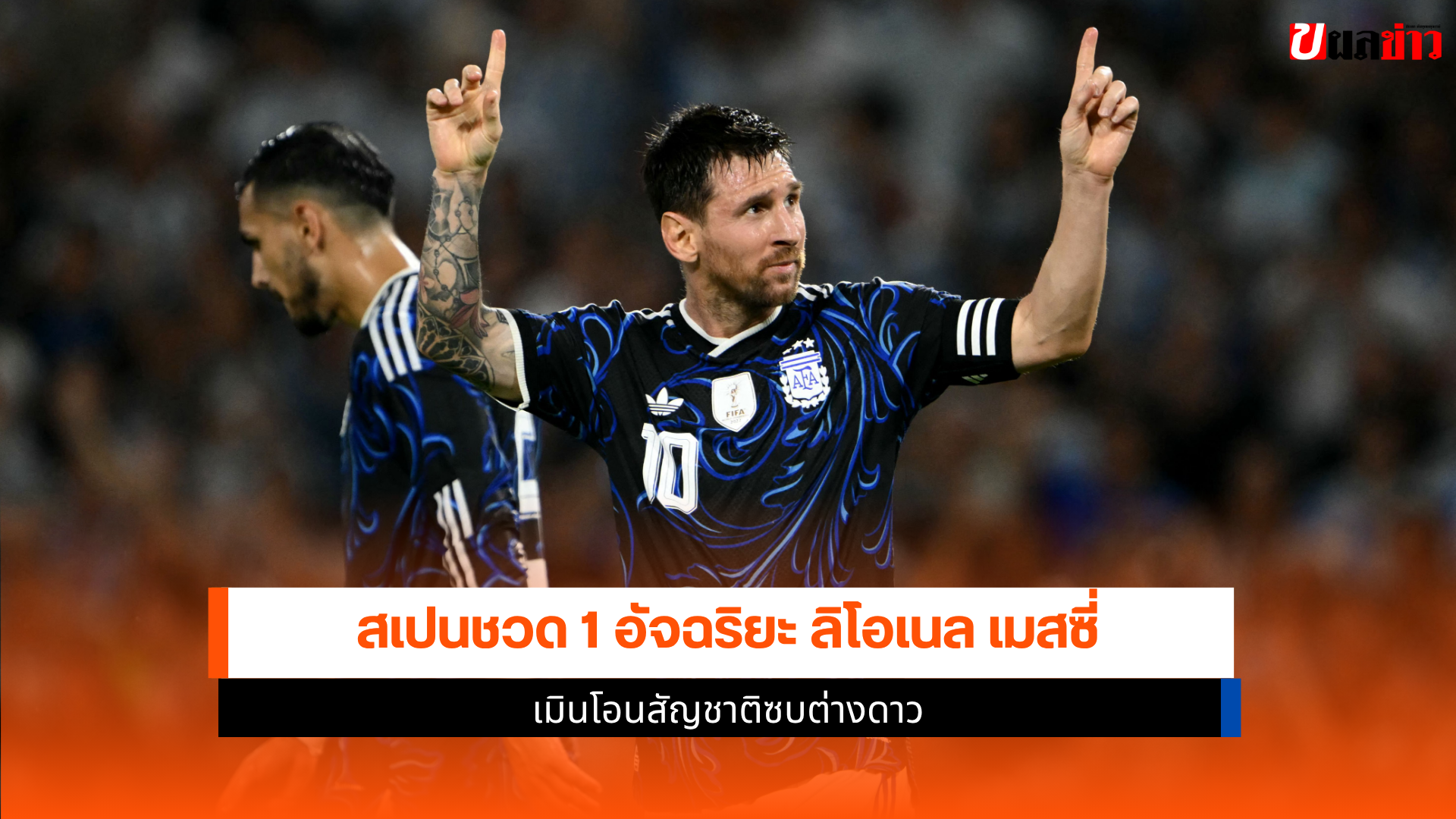 ลิโอเนล เมสซี่