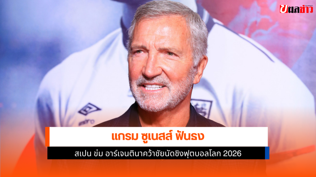 แกรม ซูเนสส์