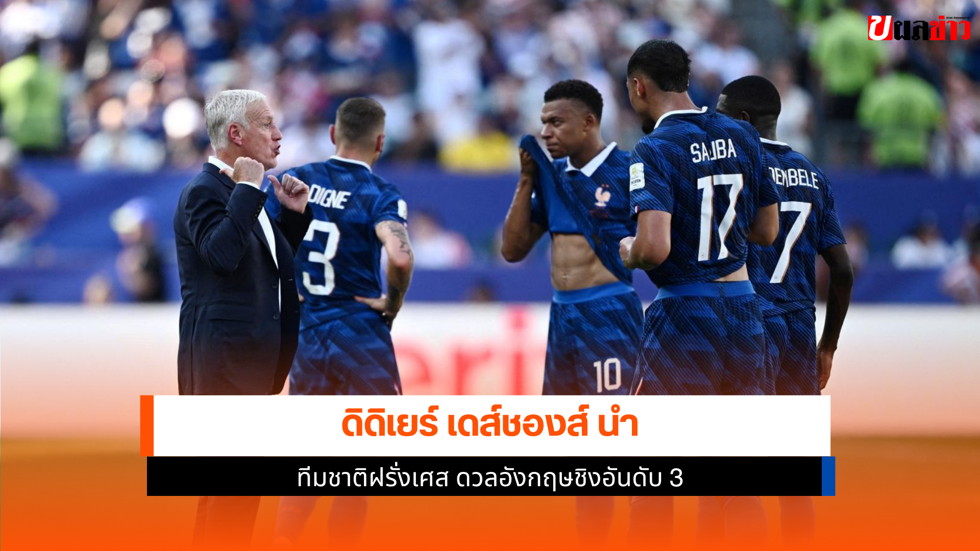 ทีมชาติฝรั่งเศส