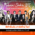 ฮาล์ฟไทม์ โชว์