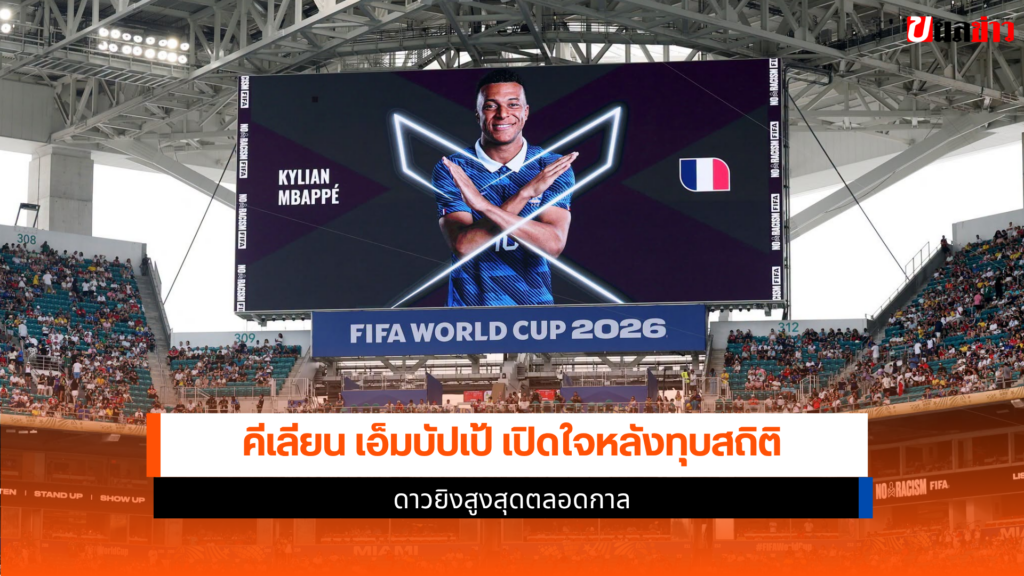 ฟุตบอลโลก 2026