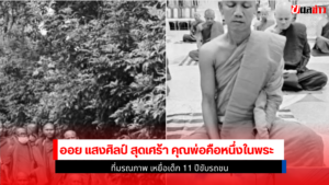ออย แสงศิลป์