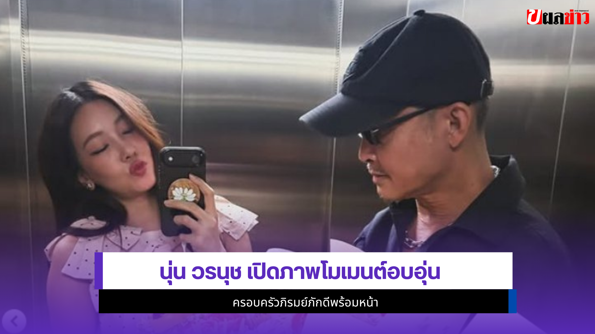 นุ่น วรนุช