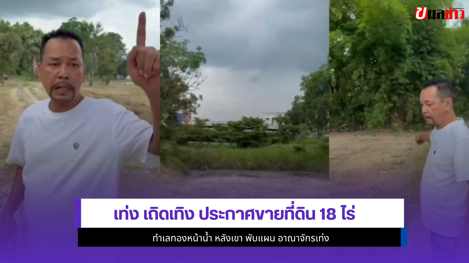 เท่ง เถิดเทิง