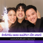 เพลง ชนม์ทิดา
