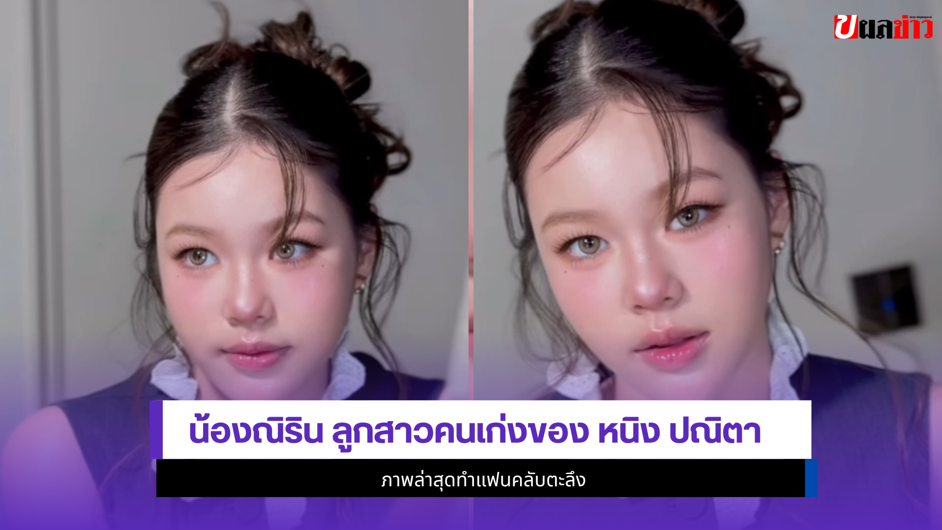 น้องณิริน
