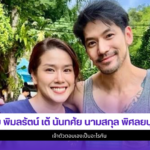 กบ พิมลรัตน์
