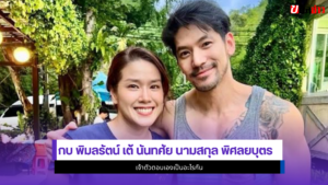 กบ พิมลรัตน์