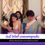 มินนี่ ไฮโซกี้