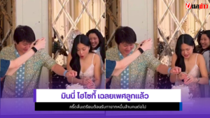 มินนี่ ไฮโซกี้