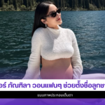 แอร์ ภัณฑิลา