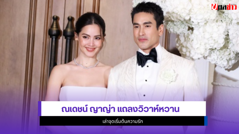 ณเดชน์ ญาญ่า
