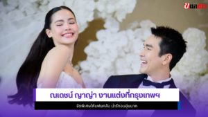 ณเดชน์ ญาญ่า