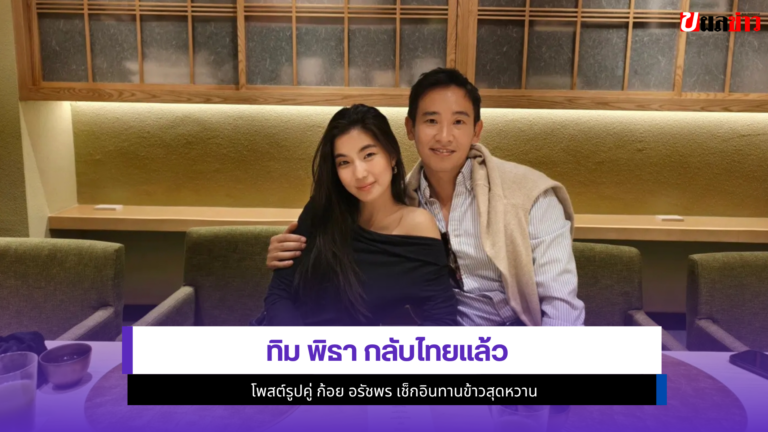 ทิม พิธา