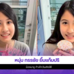 หนุ่ม กรรชัย