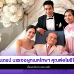 ณเดชน์