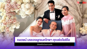 ณเดชน์