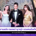 ณเดชน์ ญาญ่า