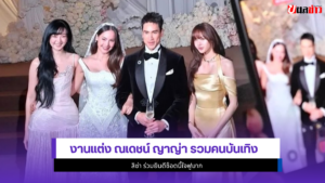 ณเดชน์ ญาญ่า