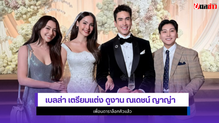 เบลล่า
