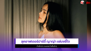 ญาญ่า
