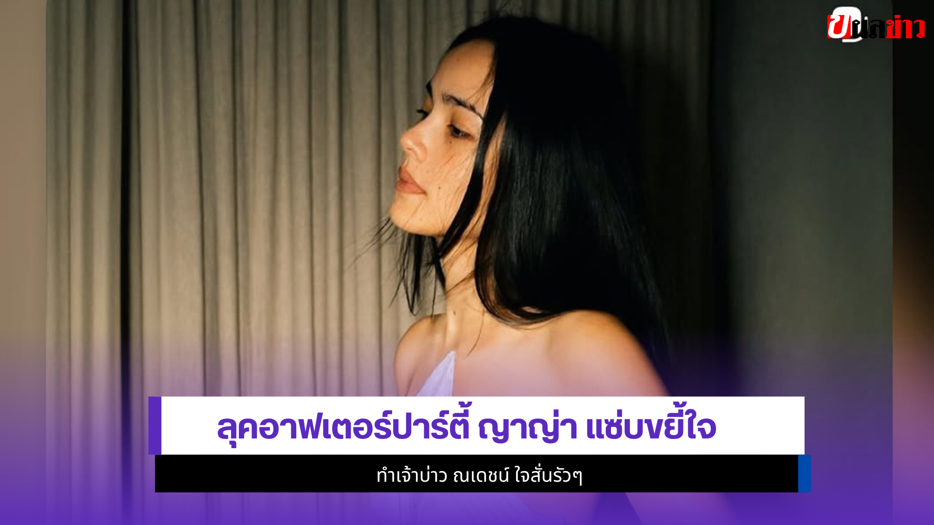 ญาญ่า
