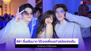 ลิซ่า