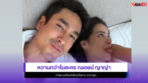 ณเดชน์ ญาญ่า