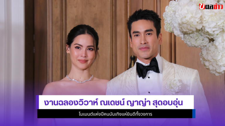 ณเดชน์ ญาญ่า