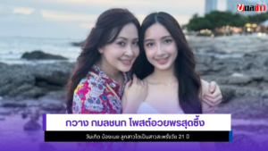 กวาง กมลชนก