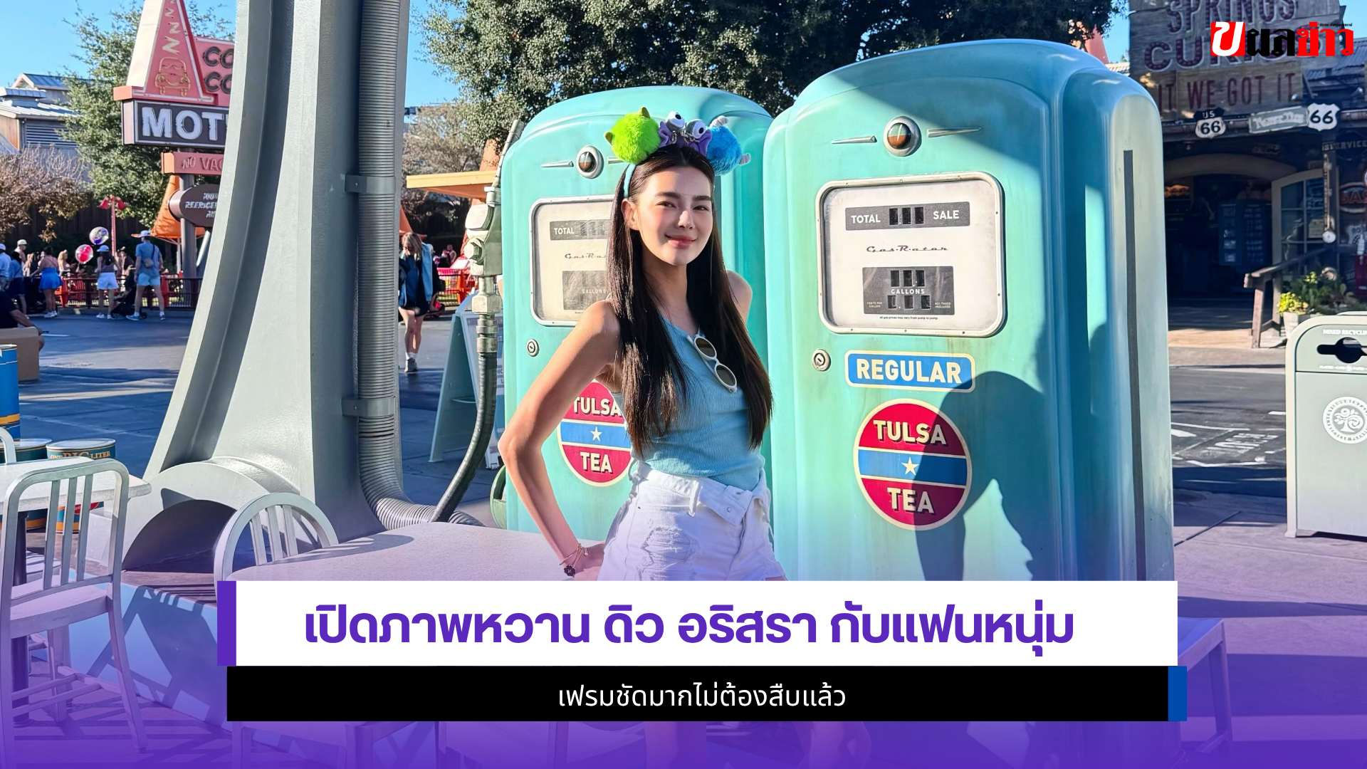ดิว อริสรา