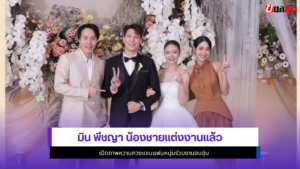 มิน พีชญา