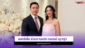 แพทริเซีย