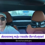 หนุ่ม กรรชัย