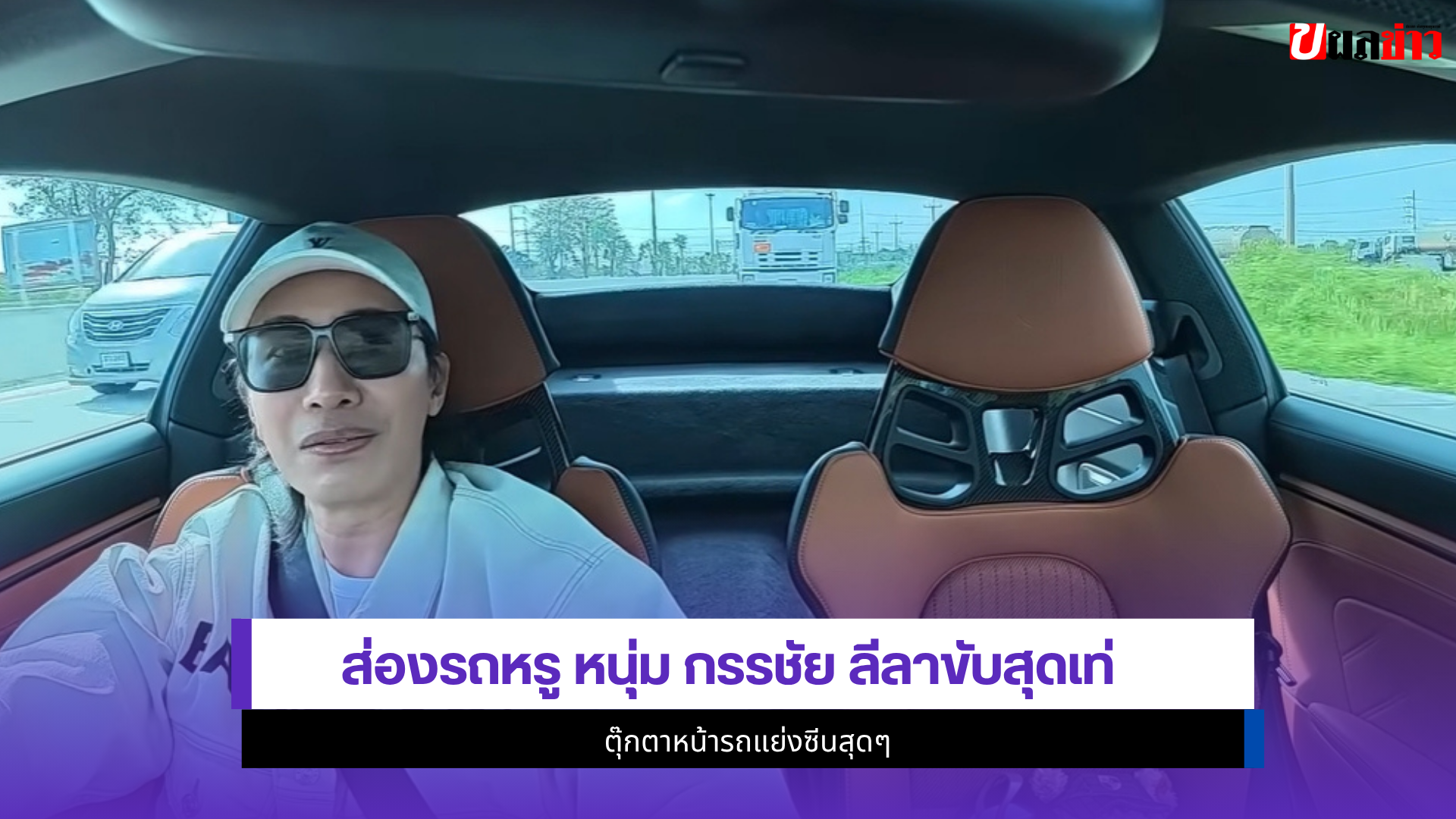 หนุ่ม กรรชัย