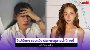 ใหม่ รัชดา